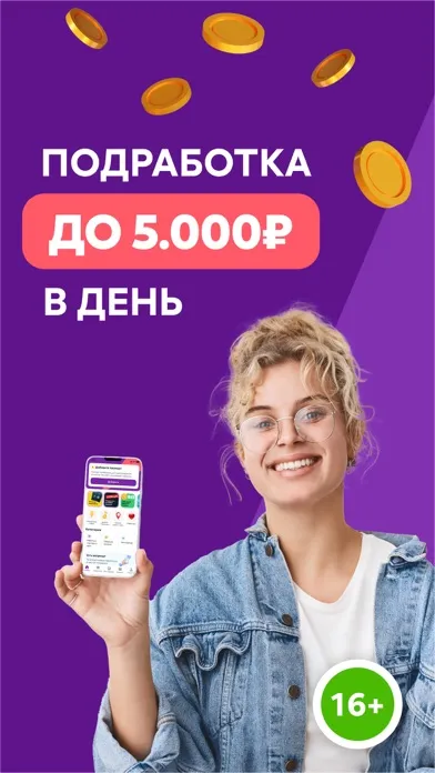 Подработка и работа без опыта स्क्रीनशॉट