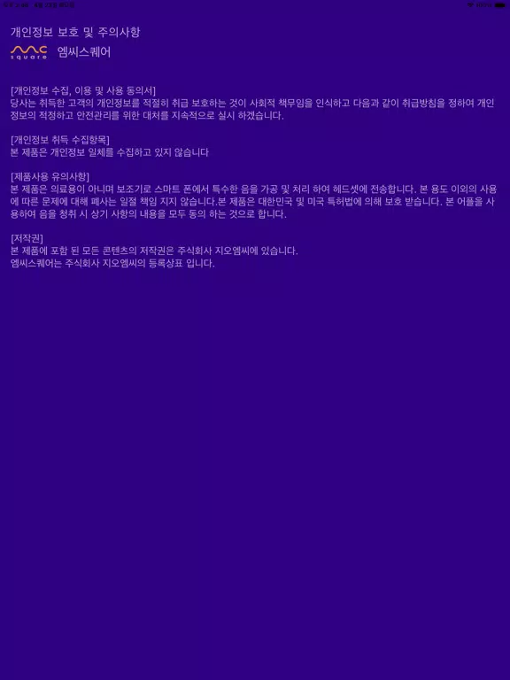엠씨스퀘어 오리지널 iPad  Screenshots