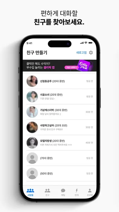 Find Friends UNIV 스크린샷