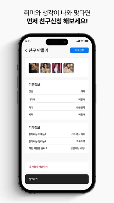 Find Friends UNIV 스크린샷