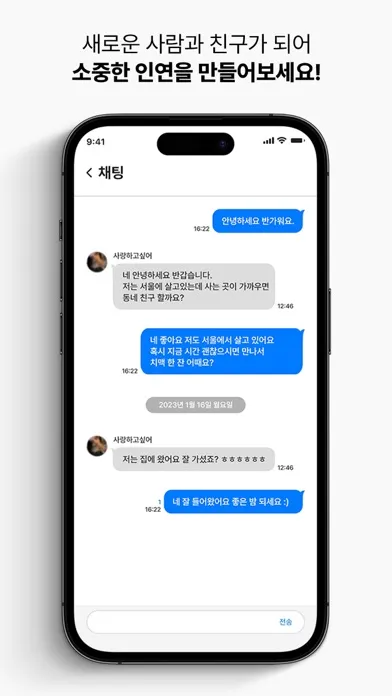 Find Friends UNIV 스크린샷