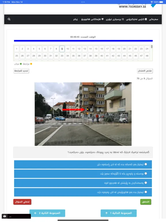 Teori På Sorani - körkort B iPad  Screenshots