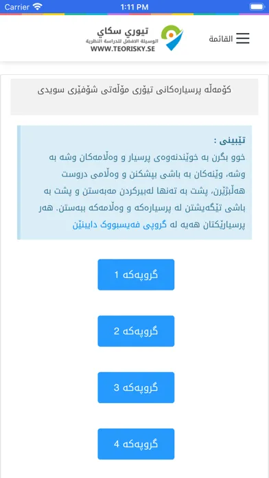 Teori På Sorani - körkort B Screenshots