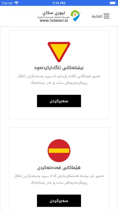 Teori På Sorani - körkort B Screenshots