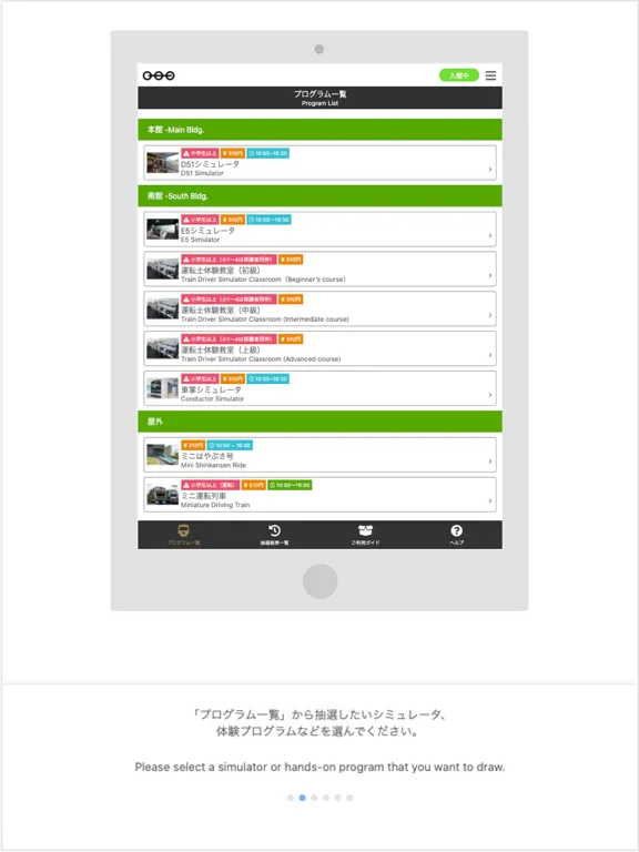 The Railway Museum Raffle App iPad 應用截圖
