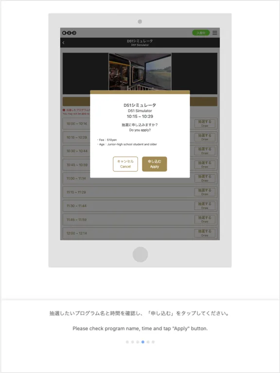 The Railway Museum Raffle App iPad 應用截圖
