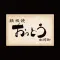 鉄板焼 おっとう 公式アプリ