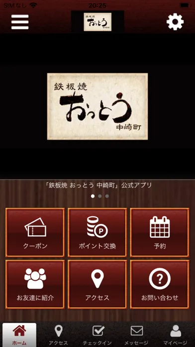 Tangkapan layar 鉄板焼 おっとう 公式アプリ