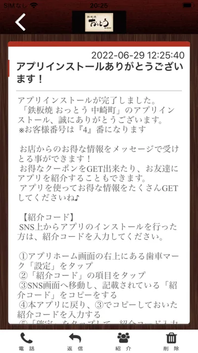 Tangkapan layar 鉄板焼 おっとう 公式アプリ