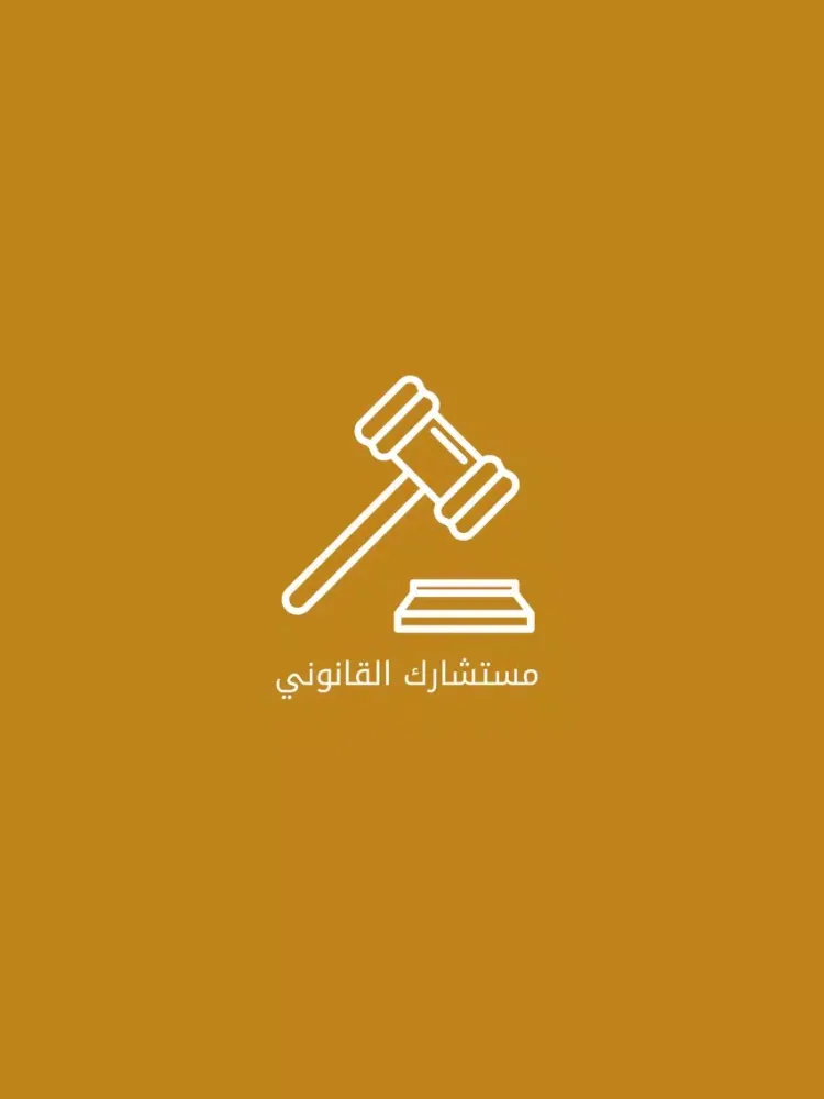 استشارات قانونية iPad  Ekran Görüntüleri