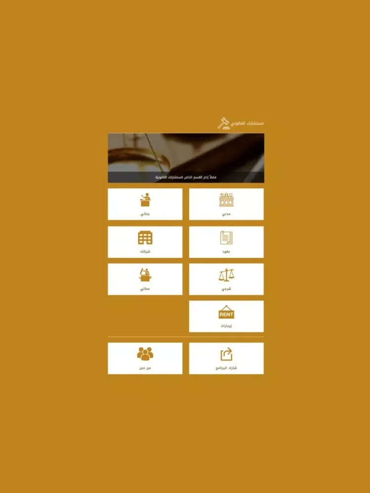 استشارات قانونية iPad  Ekran Görüntüleri