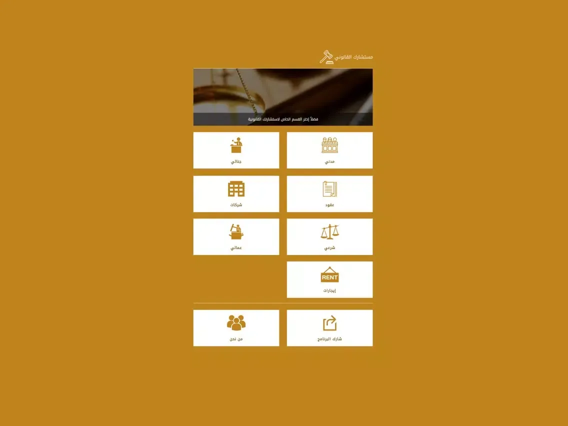 استشارات قانونية iPad  Ekran Görüntüleri
