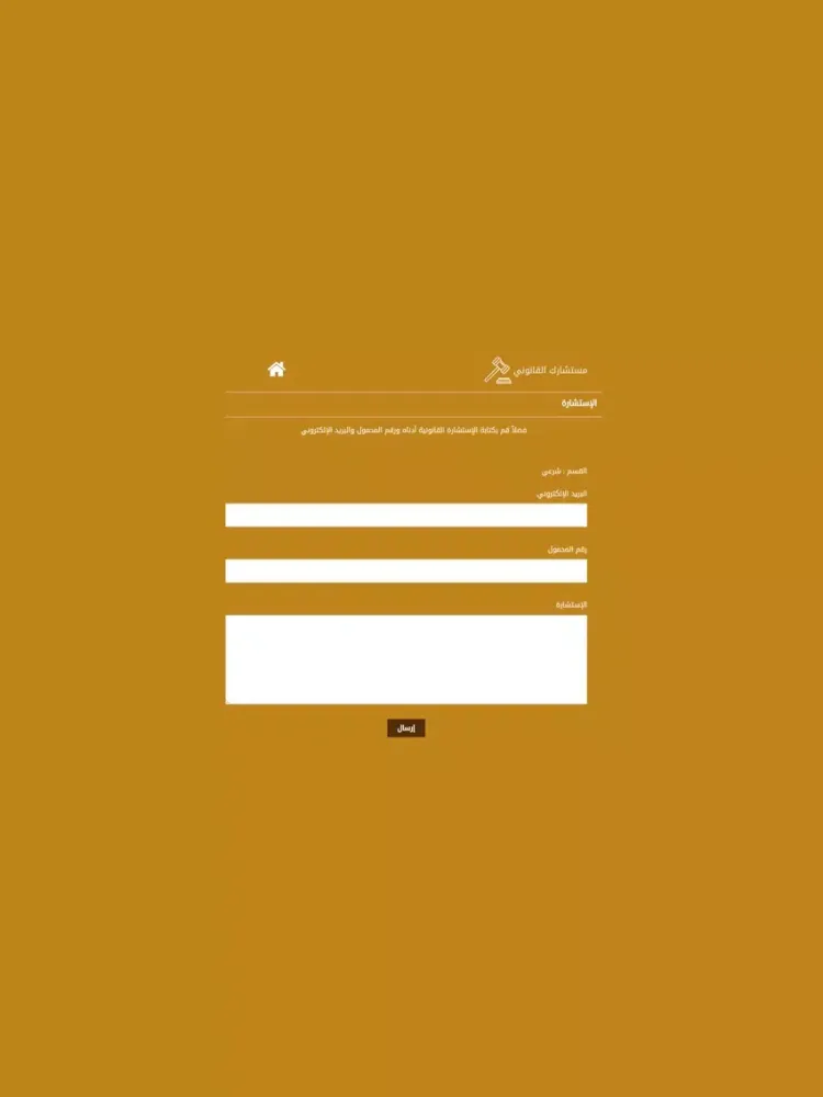 استشارات قانونية iPad  Ekran Görüntüleri