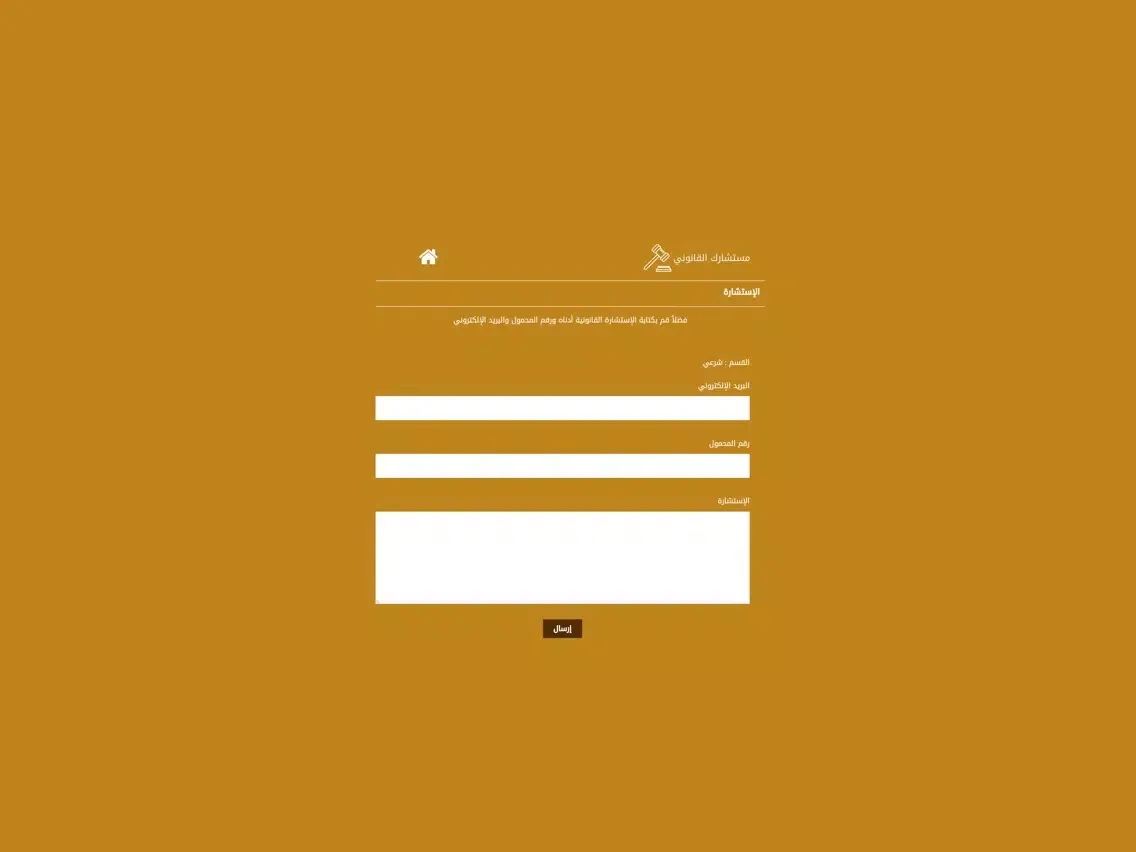 استشارات قانونية iPad  Ekran Görüntüleri