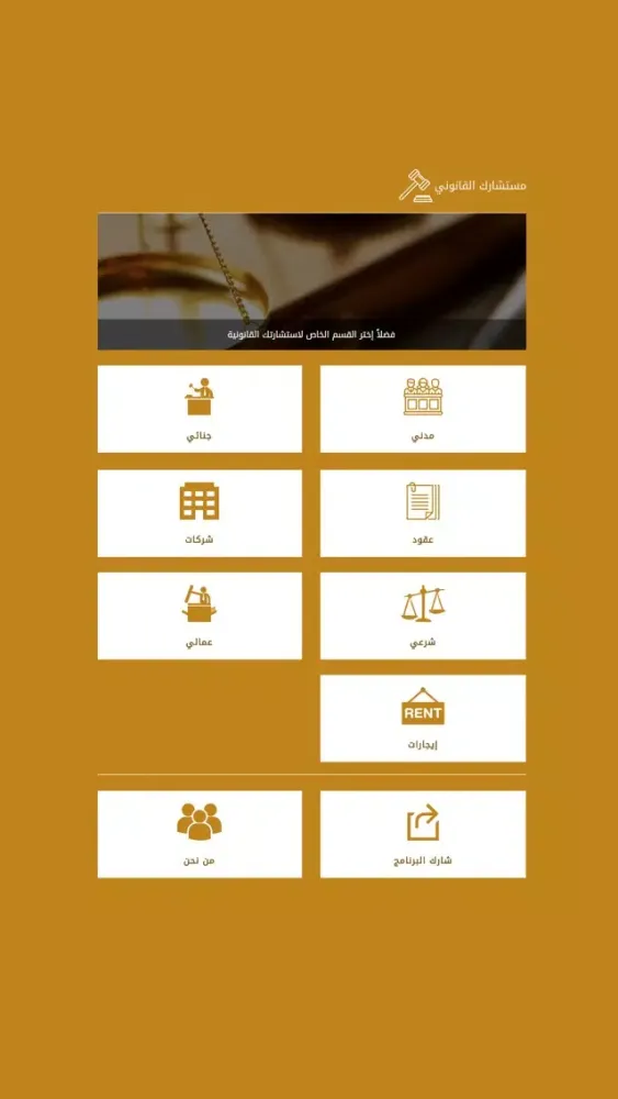 استشارات قانونية Ekran Görüntüleri