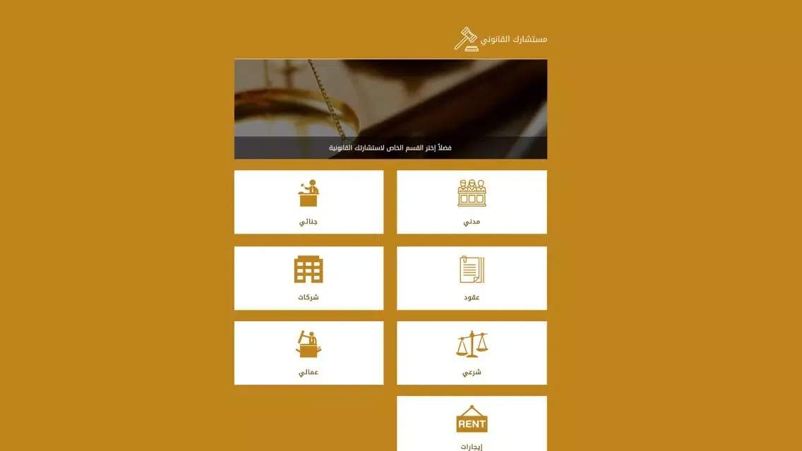 استشارات قانونية Ekran Görüntüleri