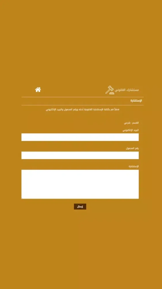 استشارات قانونية Ekran Görüntüleri