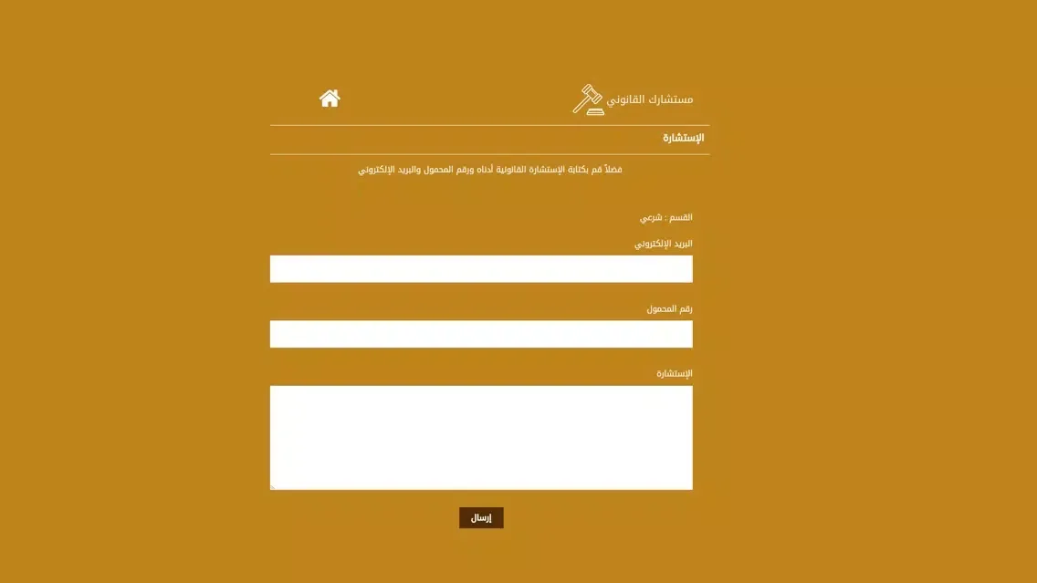 استشارات قانونية Ekran Görüntüleri