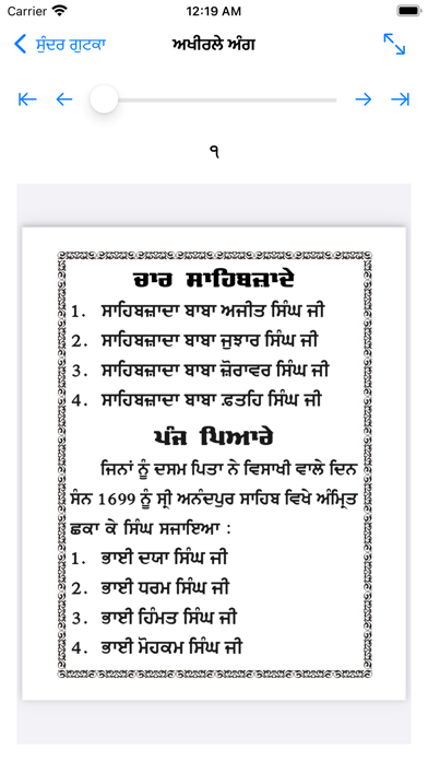 Nanaksar Sundar Gutka 스크린샷