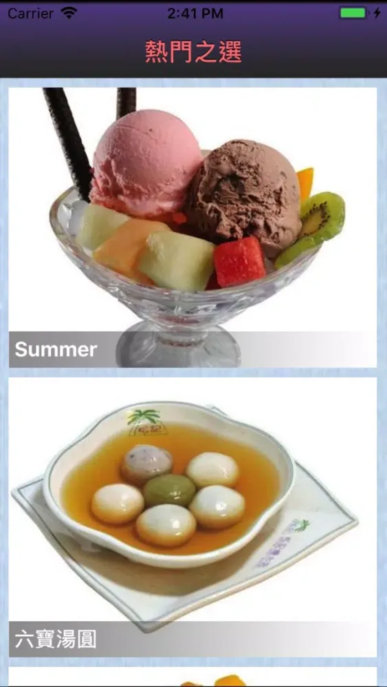 松記糖水应用截图