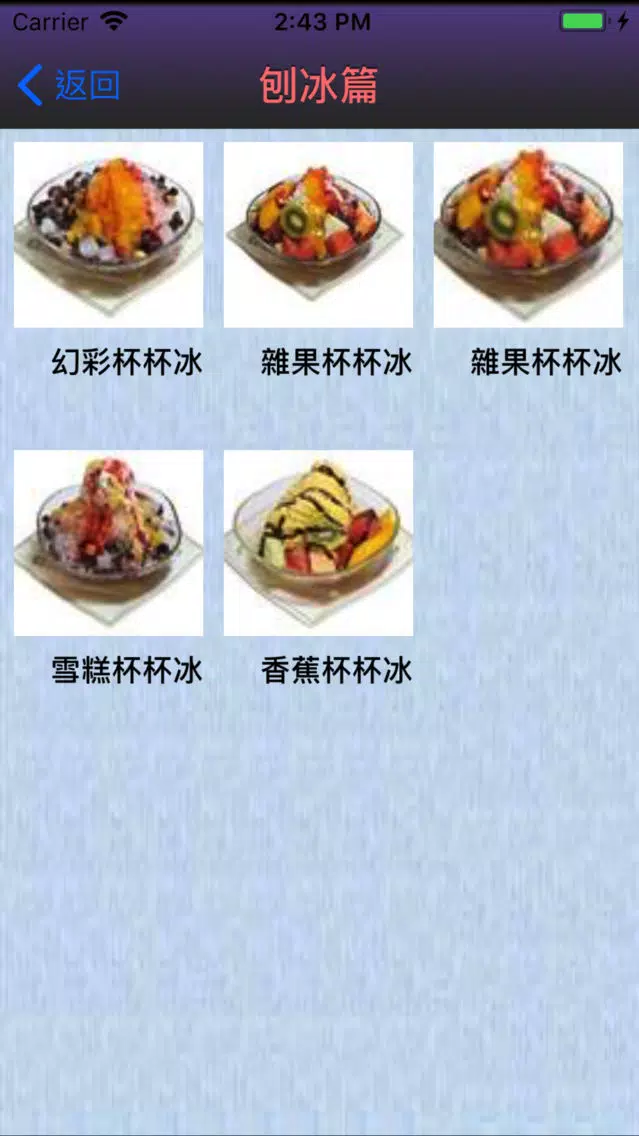 松記糖水應用截圖