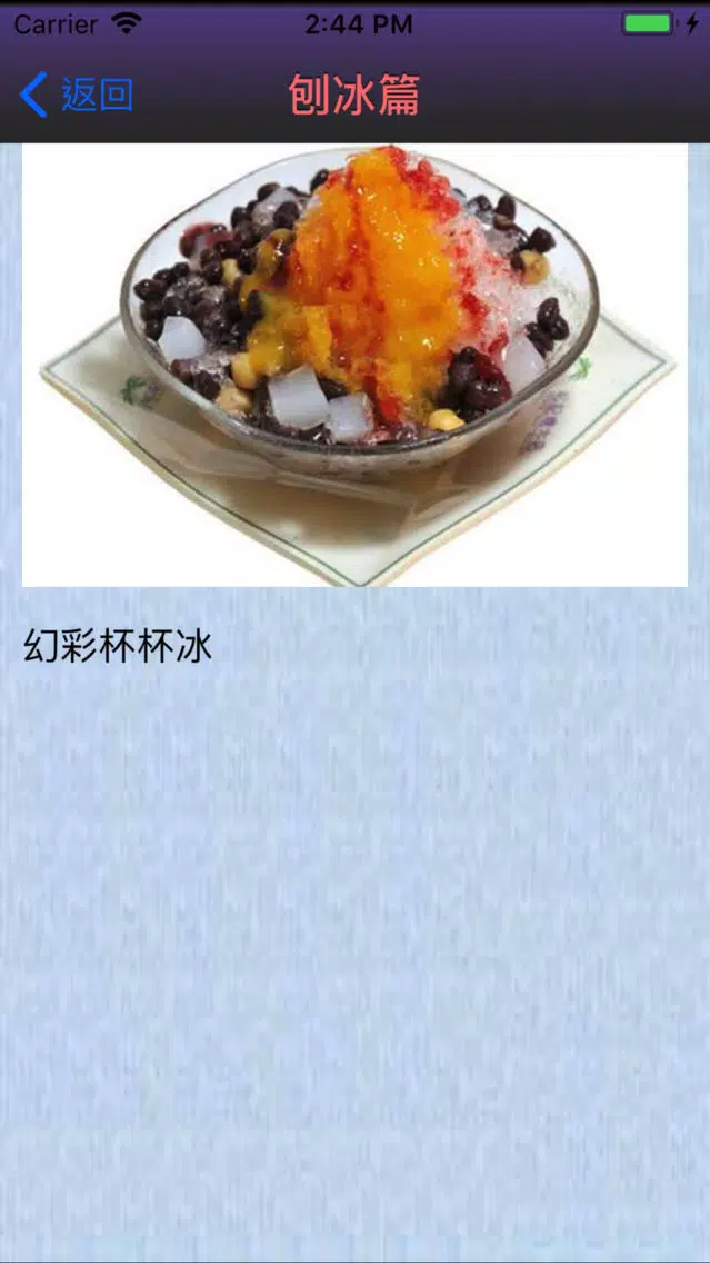 松記糖水應用截圖