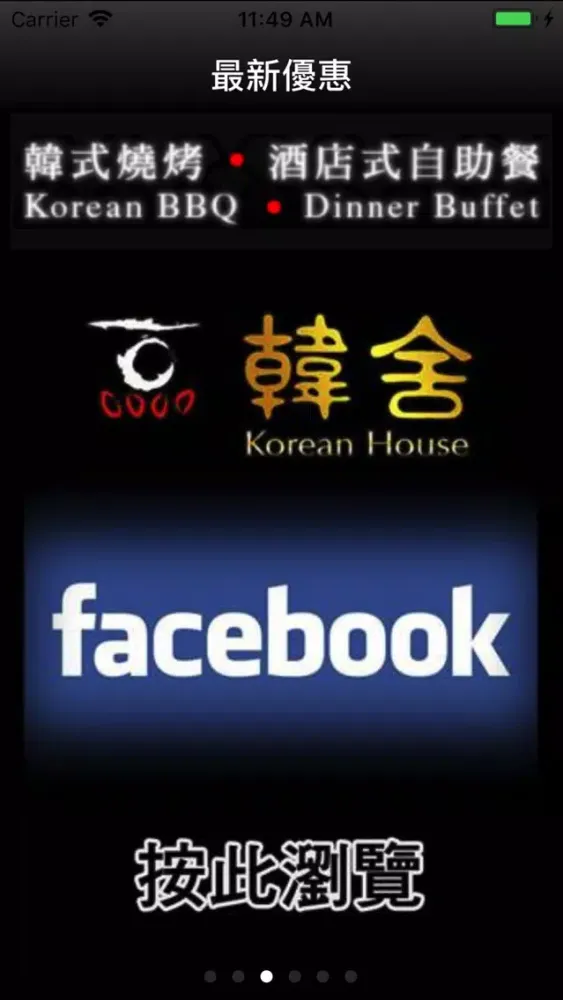 韓舍 Screenshots
