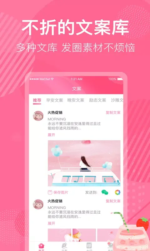 Zrzuty ekranu 不折叠微商朋友圈