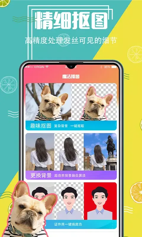 抠图应用截图