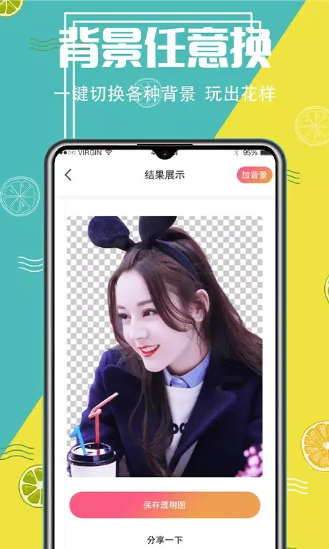 抠图应用截图