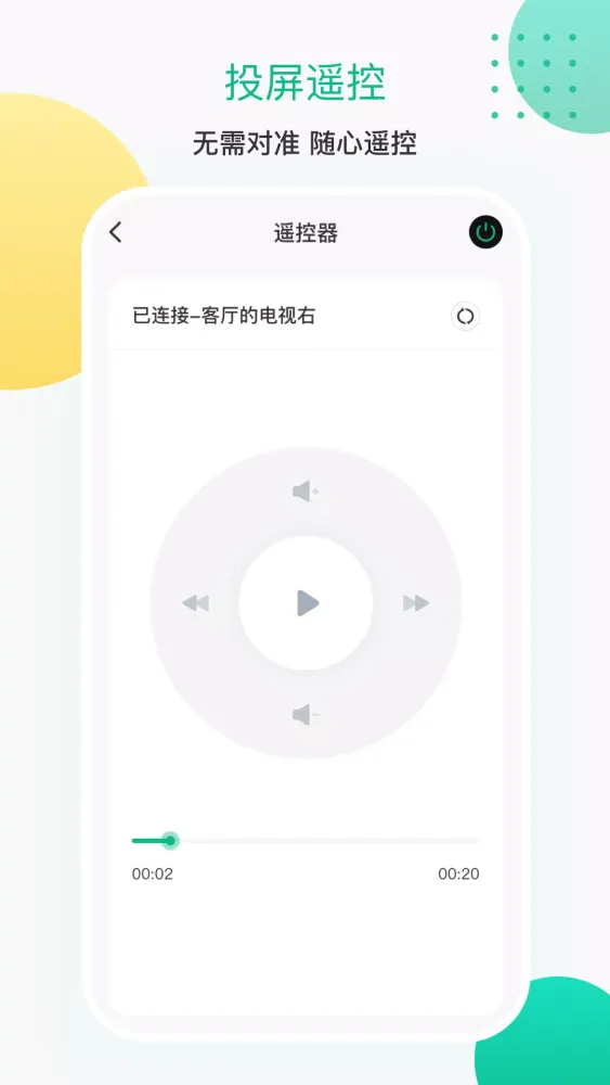 Zrzuty ekranu AI遥控器王