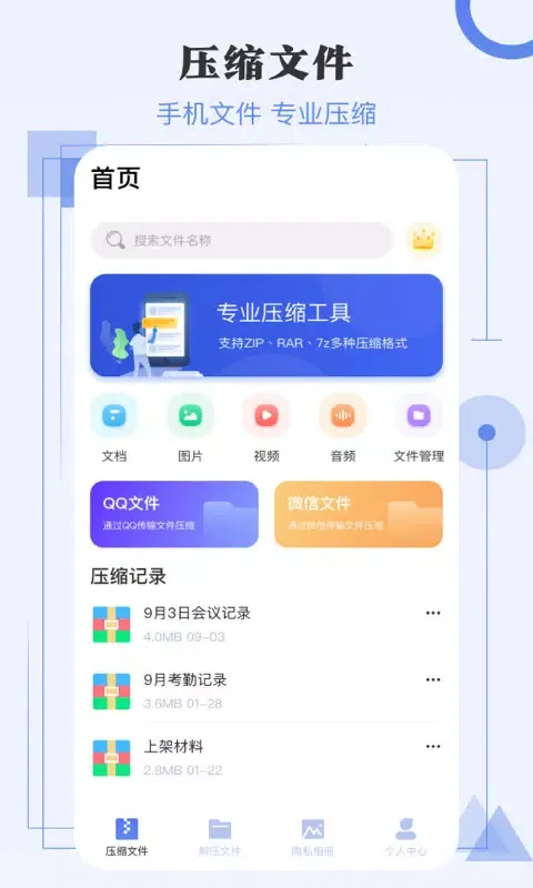 Zrzuty ekranu 文件压缩