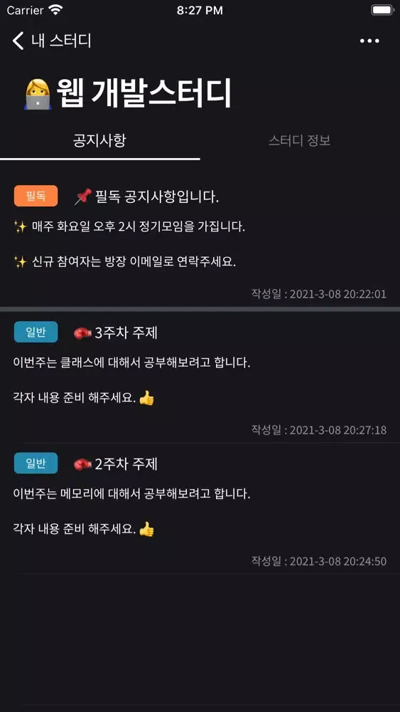 Capturas de pantalla de 터미널 - 개발자 스터디 모임