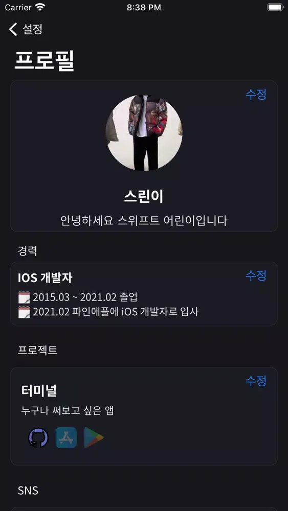 Capturas de pantalla de 터미널 - 개발자 스터디 모임