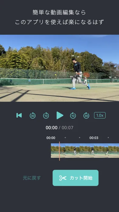 ภาพหน้าจอของ 動画カット トリミング