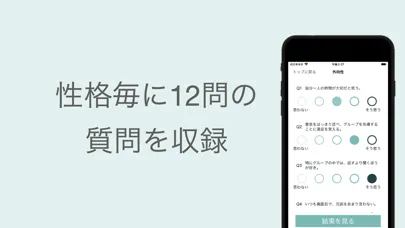 Capturas de tela do 8 Types ：8項目の性格診断