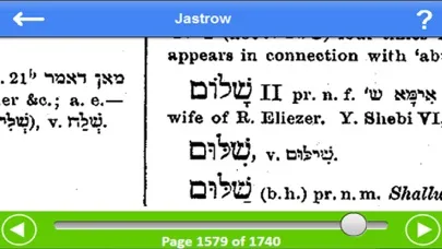 Talmud Dictionary & Concordan應用截圖