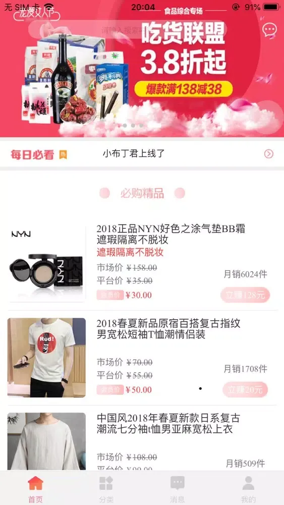小布丁商城應用截圖
