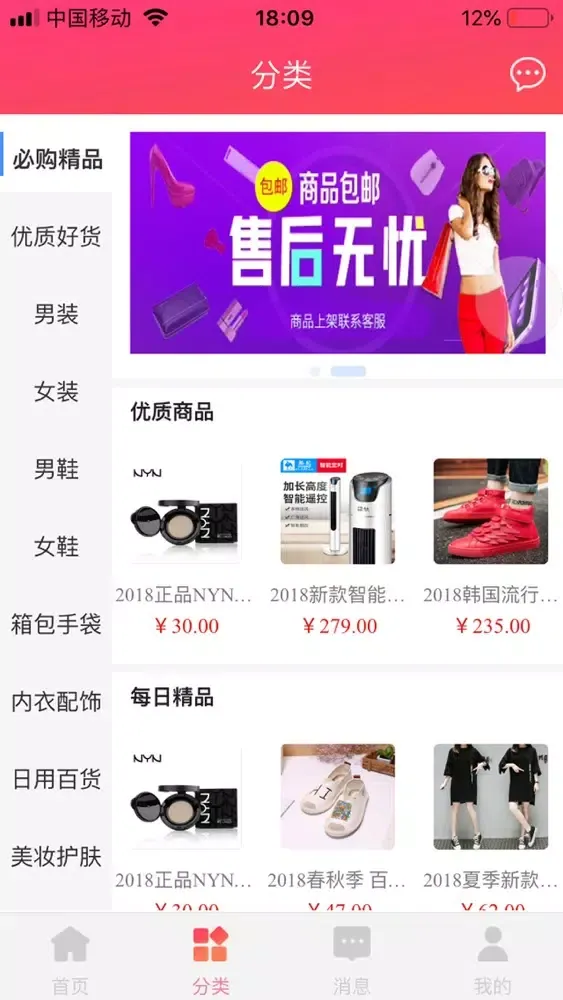 小布丁商城應用截圖