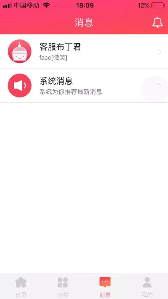 小布丁商城應用截圖