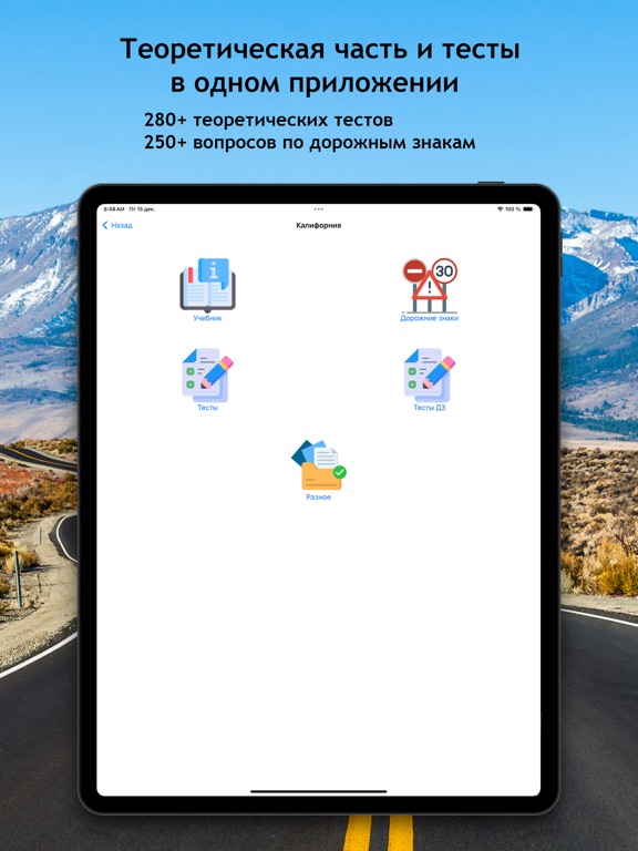 Capturas de tela do Тесты DMV на русском iPad 