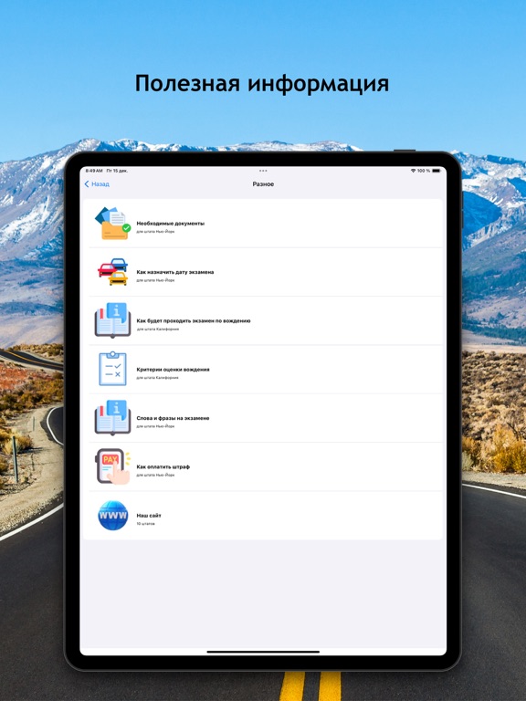 Capturas de tela do Тесты DMV на русском iPad 