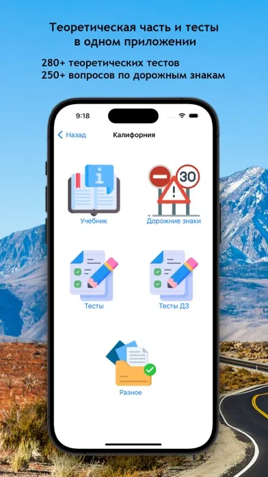 Тесты DMV на русском Screenshots