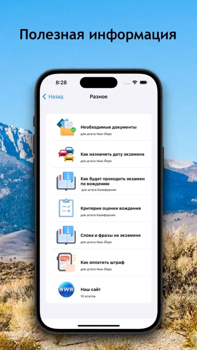 Тесты DMV на русском Screenshots