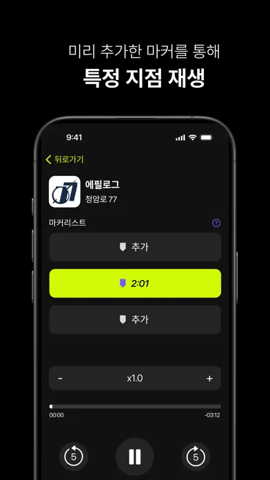 Music Marker: Music control Screenshots