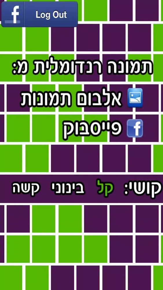 הפאזלים שלי应用截图