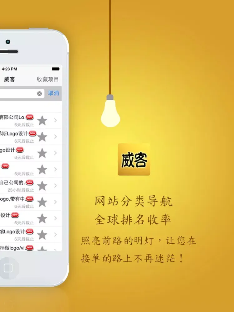 Screenshot di 威客助手 - 整合猪八戒网等各大威客外包网站 iPad 