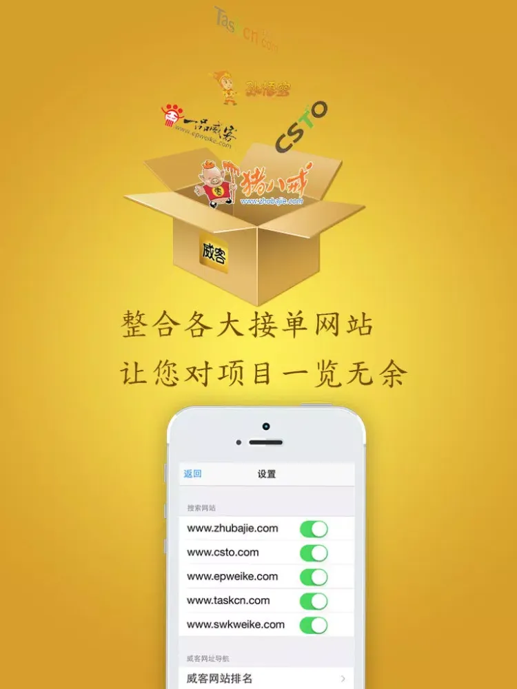 Screenshot di 威客助手 - 整合猪八戒网等各大威客外包网站 iPad 