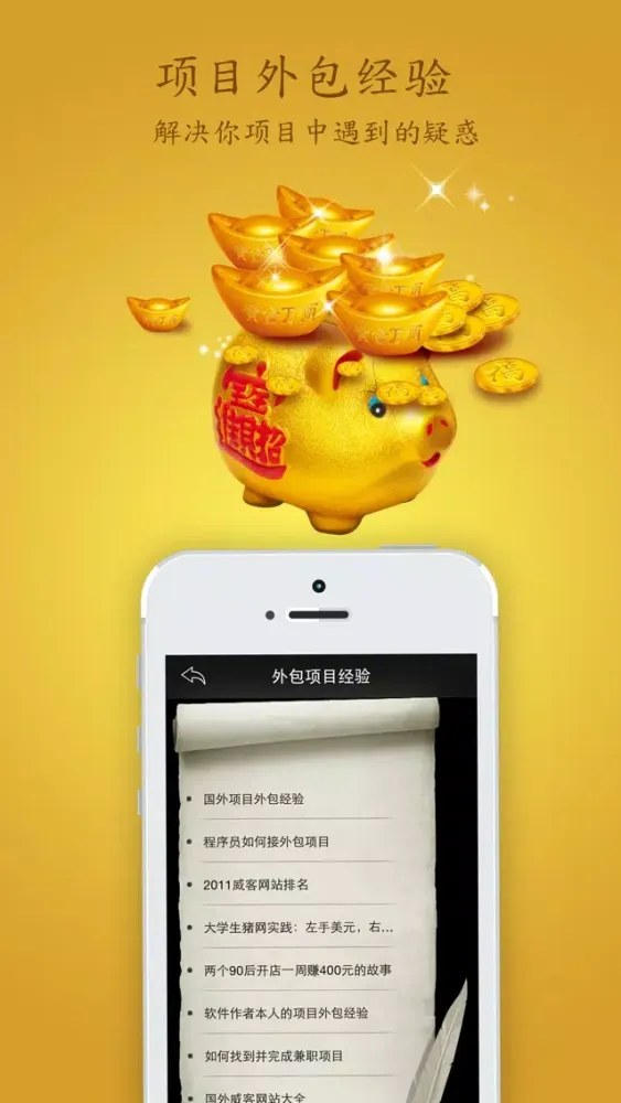 Screenshot di 威客助手 - 整合猪八戒网等各大威客外包网站