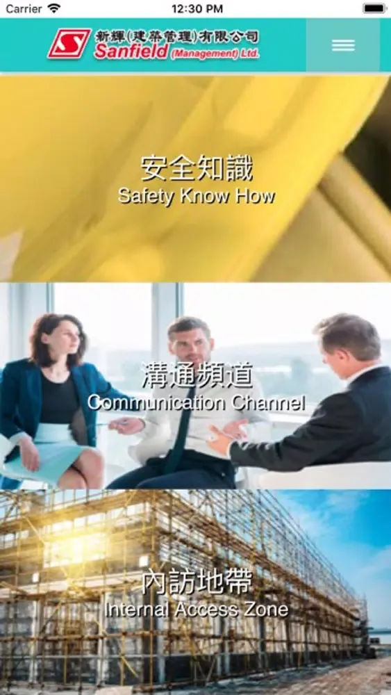 新輝安全資訊系統（開發版） سکرین شاٹس